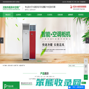 沈阳水空调