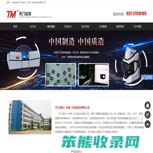 天门进保（天津）科技股份有限公司