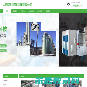 山西阳彤环保科技有限公司