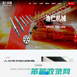 台州浩仁机械有限公司
