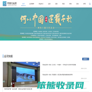 中国大运河