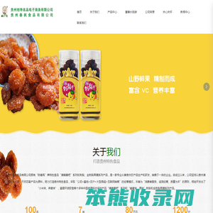 贵州春枫食品有限公司