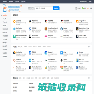跨境电子商务