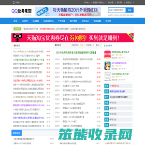QQ业务乐园