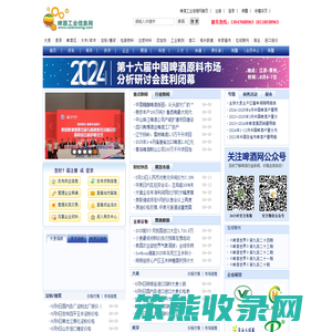 啤酒工业信息网