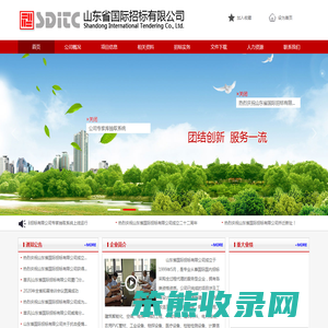 国际招标有限公司【官网】