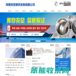 河南双茂钢铁贸易有限公司