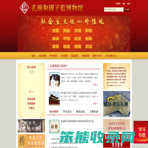 孔庙和国子监博物馆