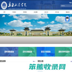 新疆政法学院
