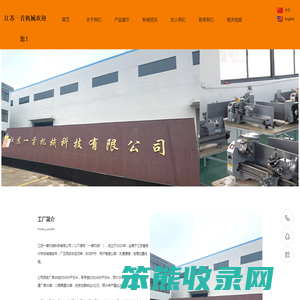 江苏一首机械科技有限公司
