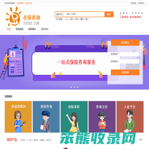 免费保险咨询平台