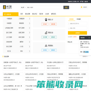 小工匠建筑人才网