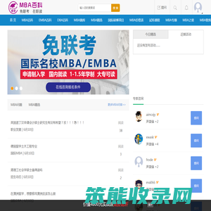 MBA百科问答