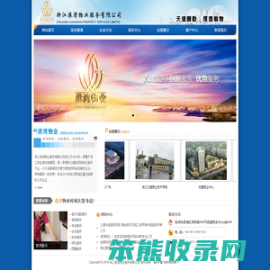 浙江港湾物业服务有限公司