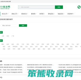 保洁公司