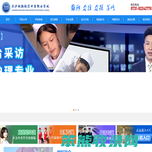 长沙中部铁路航空中等职业学校