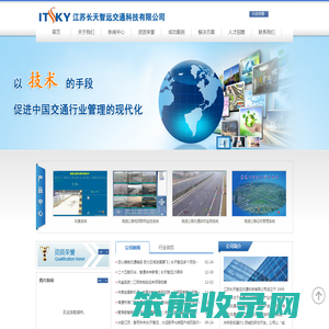江苏长天智远交通科技有限公司