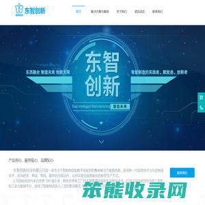 广东省东智创新科技有限公司