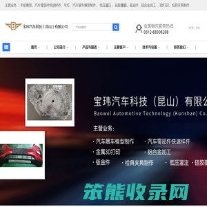 宝玮汽车科技(江苏)有限公司