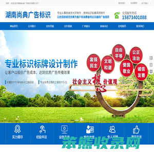 湖南尚典广告标识有限公司