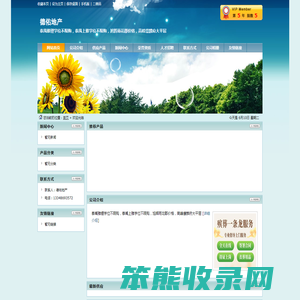 德佑地产
