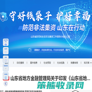 防范非法集资宣传教育专题