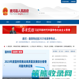 唐河县人民政府网