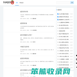 健康养生知识大全