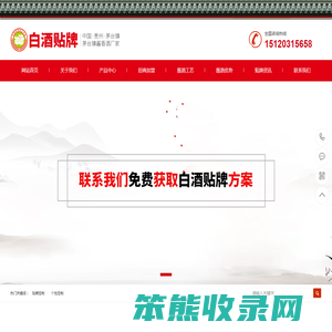 白酒定制,白酒贴牌,白酒代加工,白酒贴牌定制,白酒贴牌厂家,茅台镇酱香白酒厂家