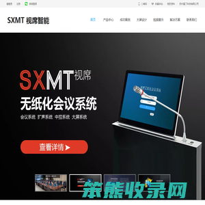 SXMT视席智能科技
