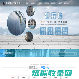 防爆墙