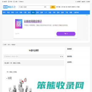 hr是什么意思