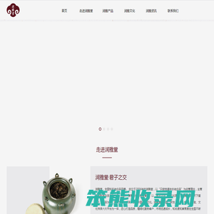润雅堂