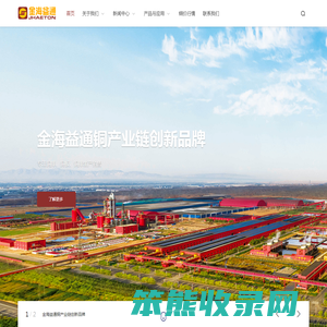 金海益通铜产业链创新品牌