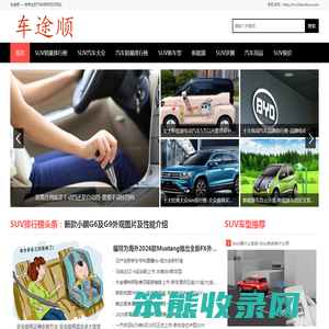 车途顺
