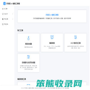 开发哥