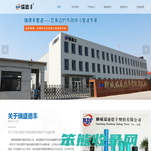 聊城瑞盛德丰塑胶有限公司