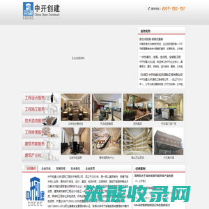 中开创建国际工程技术有限公司