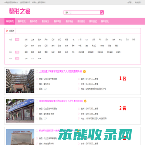 整形之家