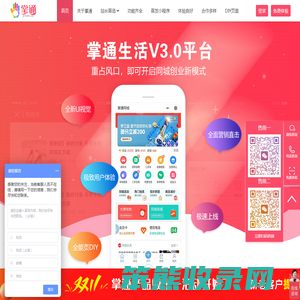 掌通V3.0同城系统