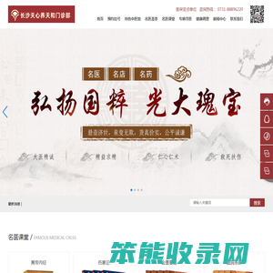 湖南养天和中医馆有限公司