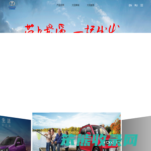 大阳四轮电动车丨大阳新能源汽车（洛阳）有限公司