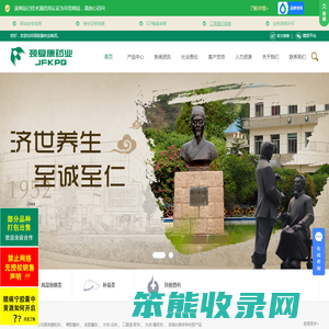 颈复康药业集团有限公司