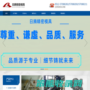 昆山日腾精密模具科技有限公司