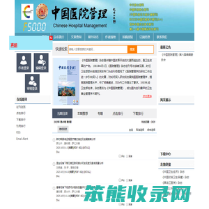 中国医院管理