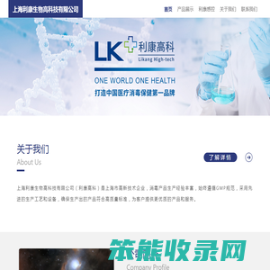上海利康生物高科技有限公司