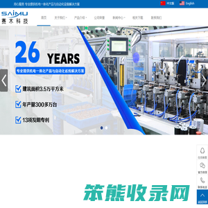 赛木科技（深圳）股份有限公司