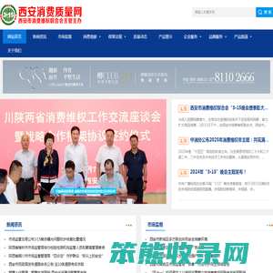 西安消费质量网
