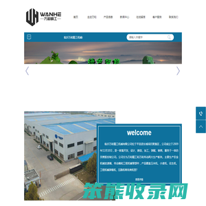 临沂万和精工机械有限公司