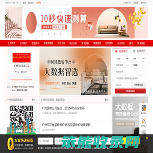 广州百佳装饰